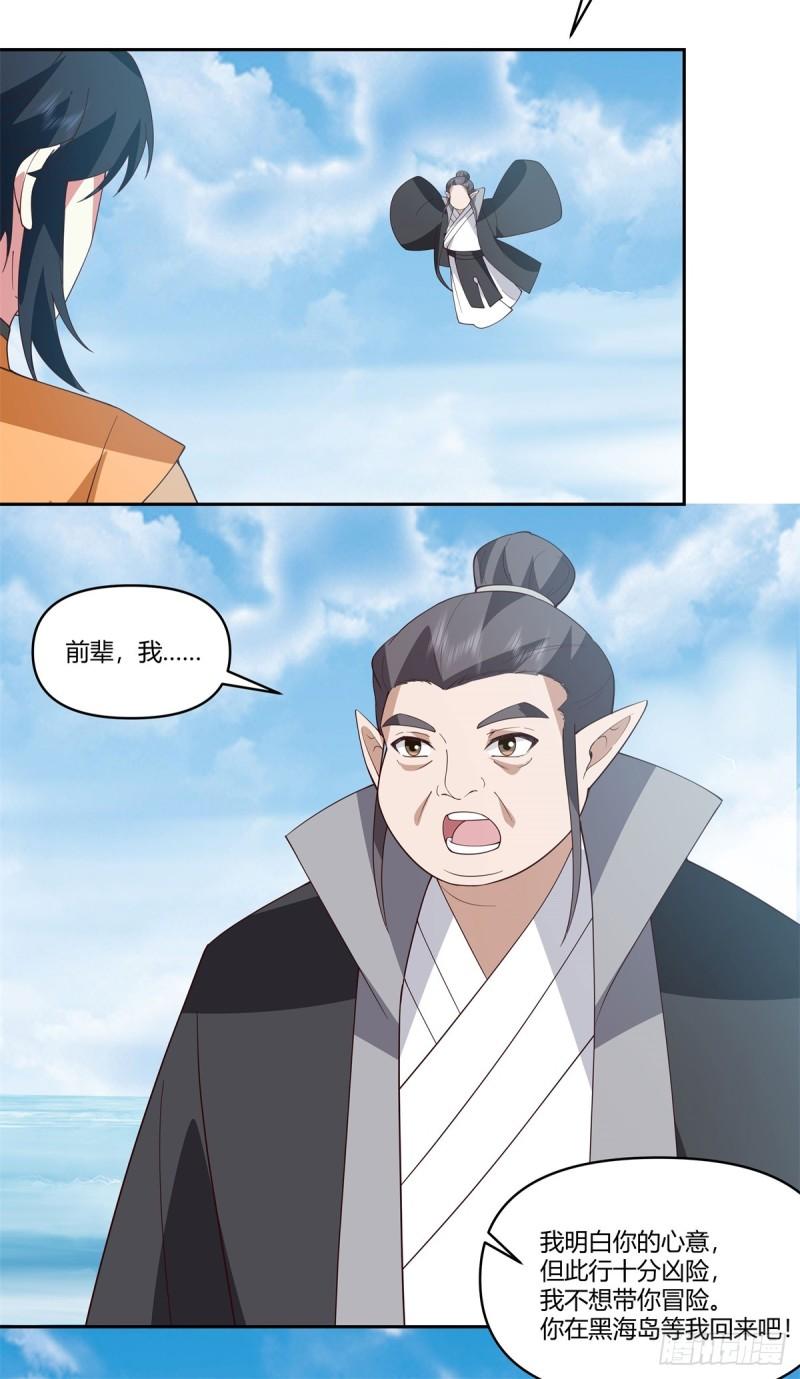 混沌丹神漫画,378-合作进入10图