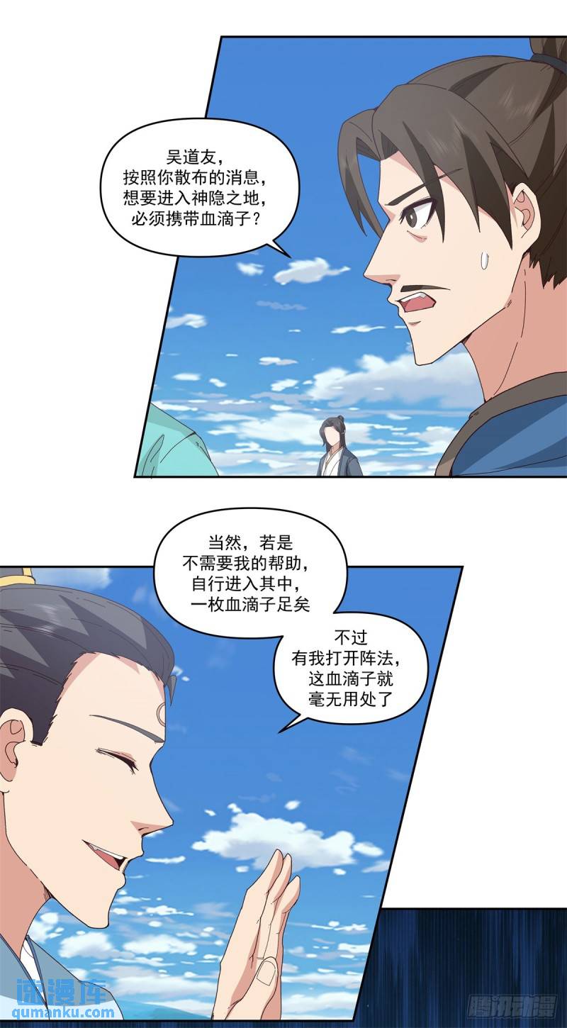 混沌丹神动漫在线免费观看全集漫画,380-进入隐秘之地2图