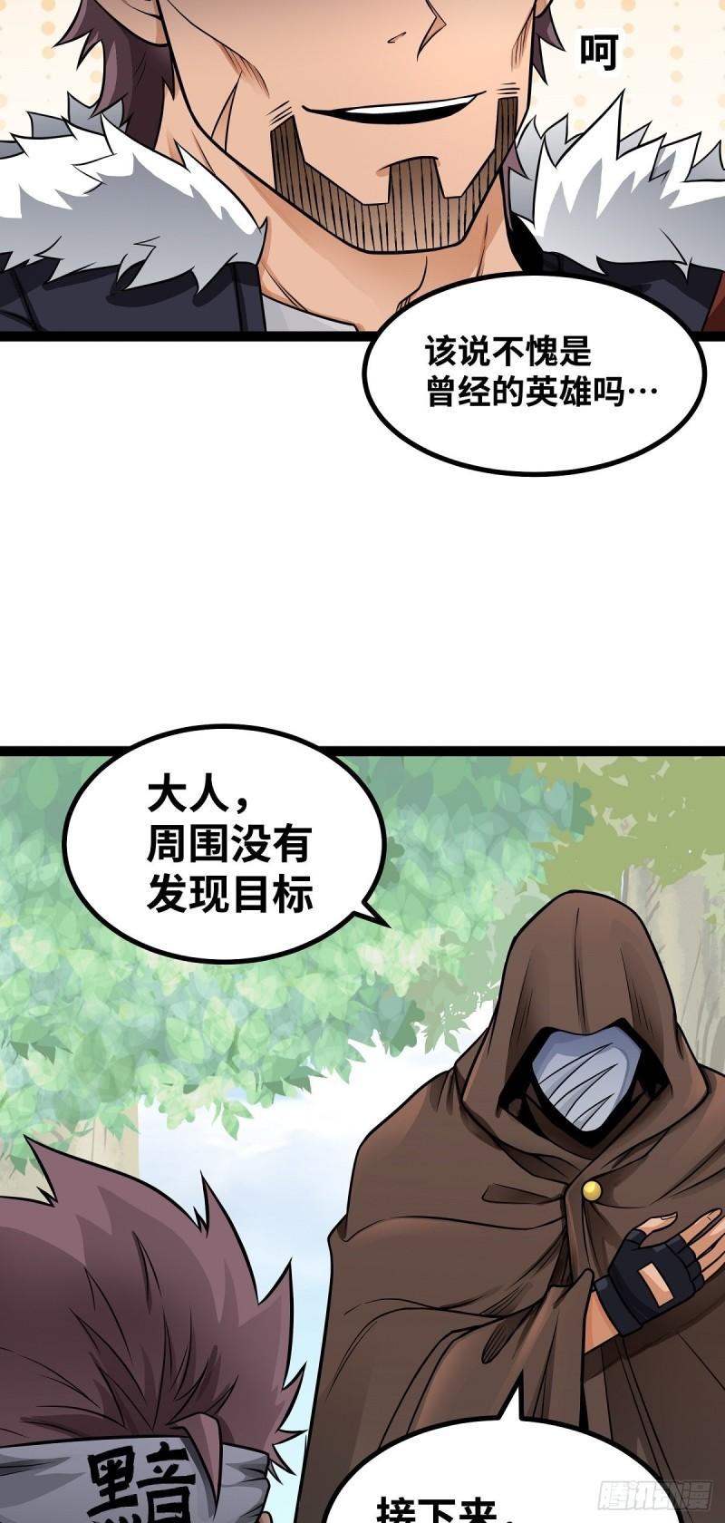 魔王勇者漫画,第54话 游戏开始4图