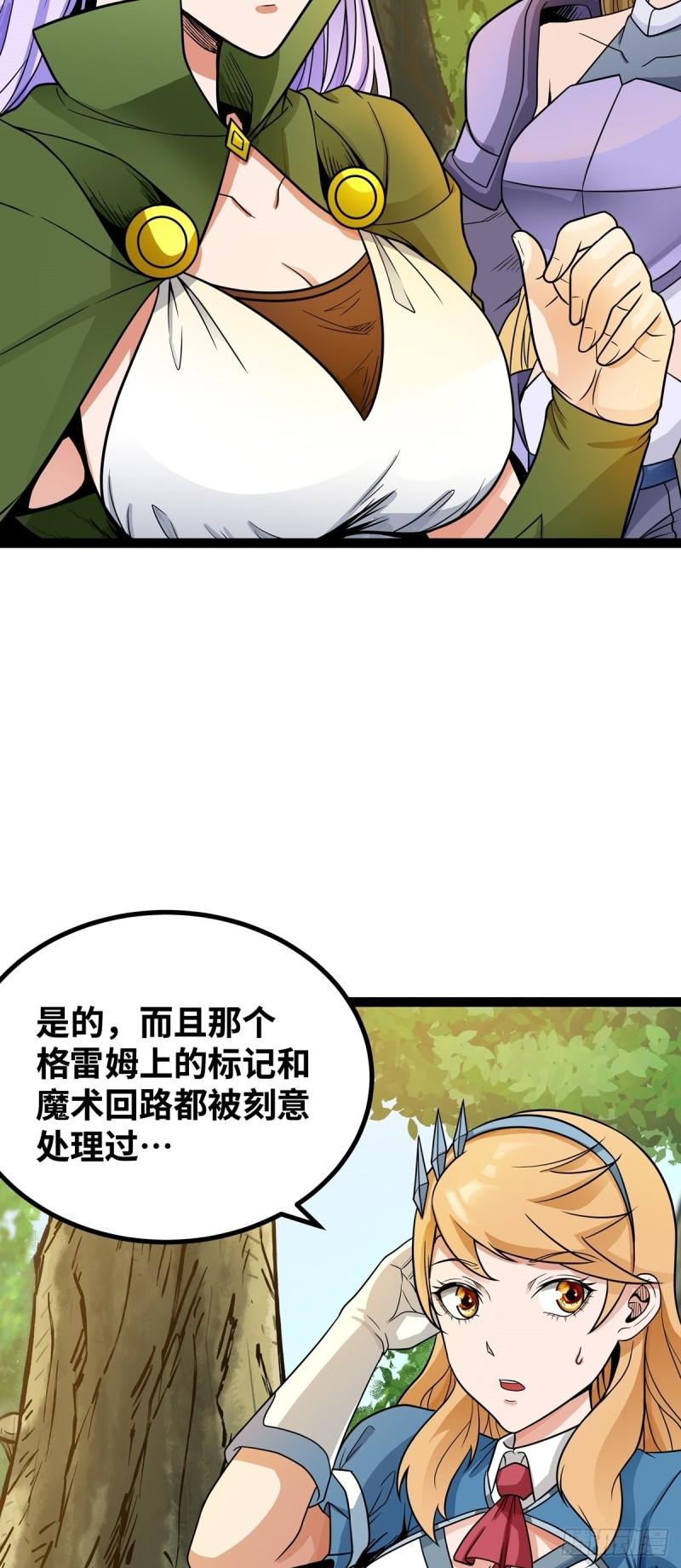 魔王勇者漫画,第56话 汇合25图