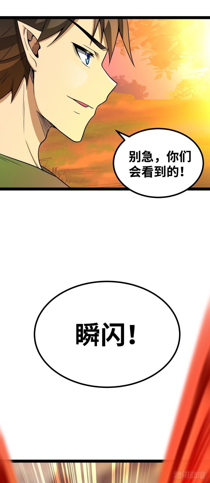 魔王勇者漫画,第56话 汇合15图