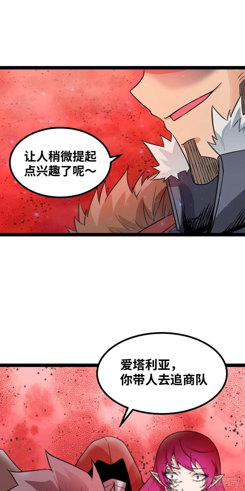 魔王勇者漫画,第58话 冰霜魔女的实力10图