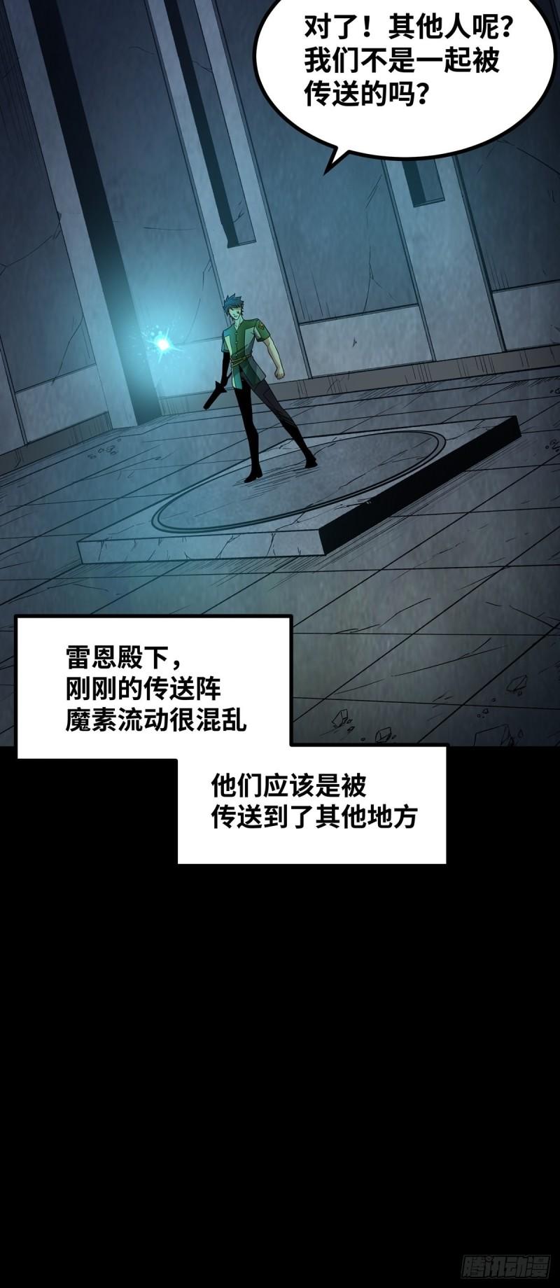 魔王勇者漫画,第59话 失落遗址31图