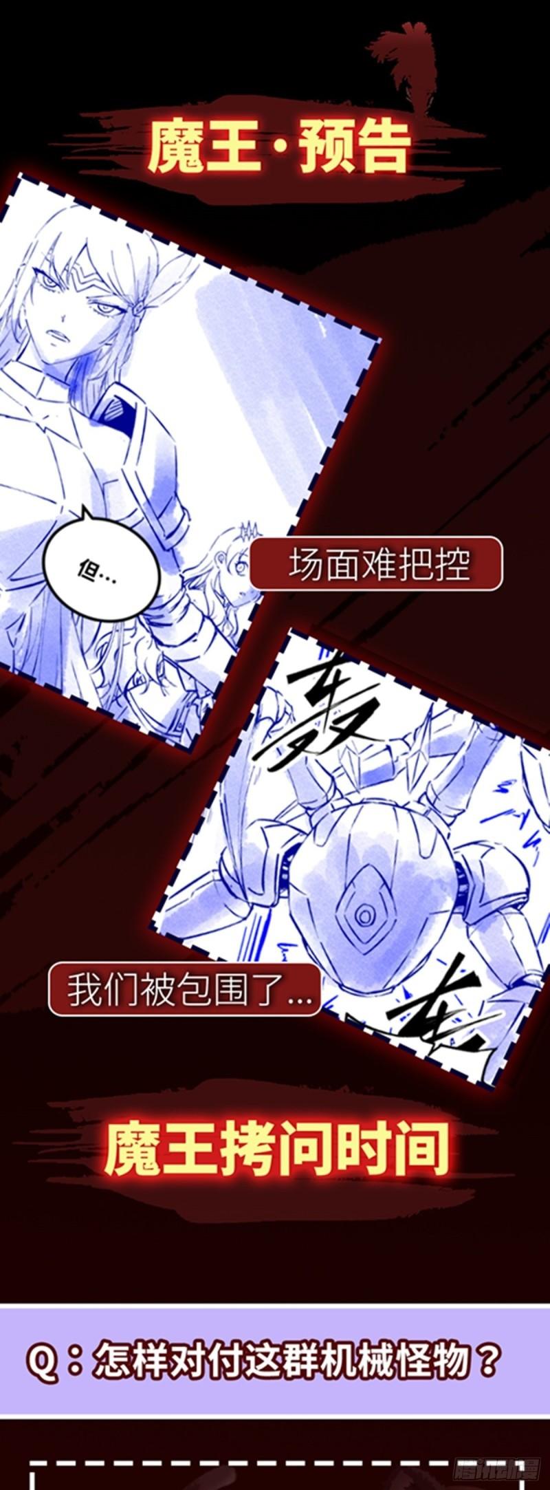 魔王勇者漫画,第67话 冲过去！41图