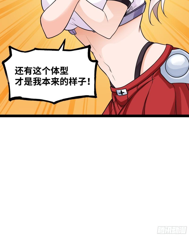 魔王勇者漫画,第69话 洛基女神31图