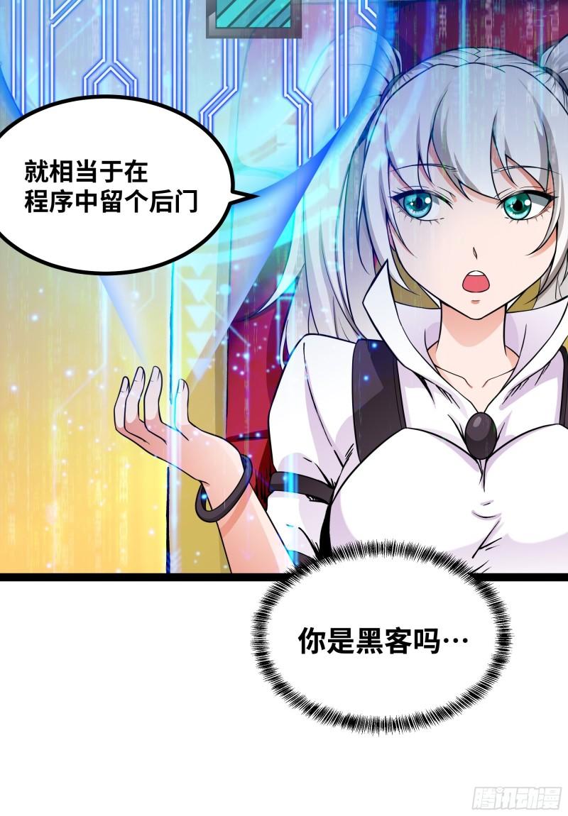 魔王勇者漫画,第69话 洛基女神44图