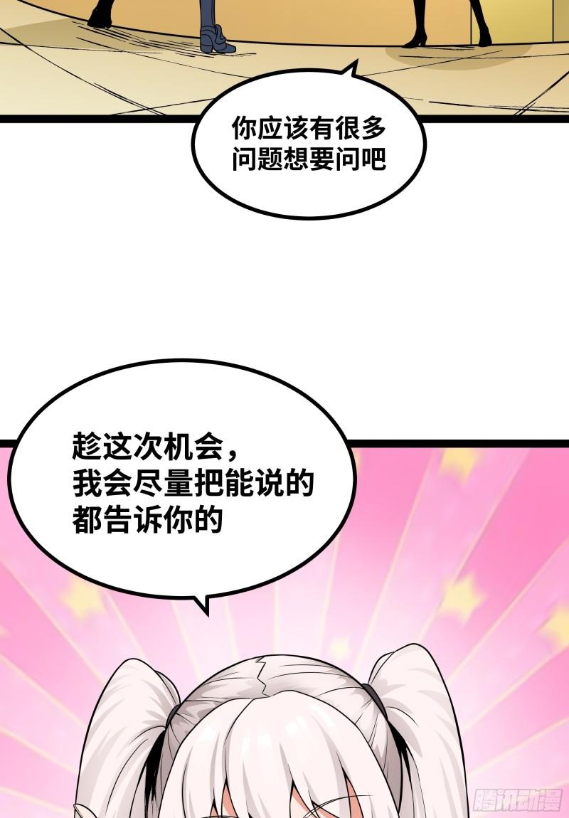 魔王勇者漫画,第69话 洛基女神38图