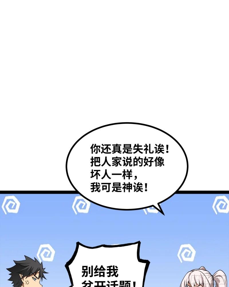 魔王勇者漫画,第69话 洛基女神24图