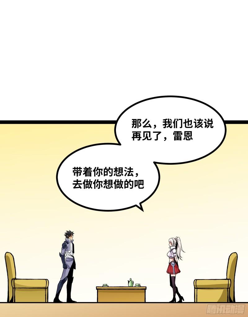 魔王勇者漫画,第70话 洛基的过去55图