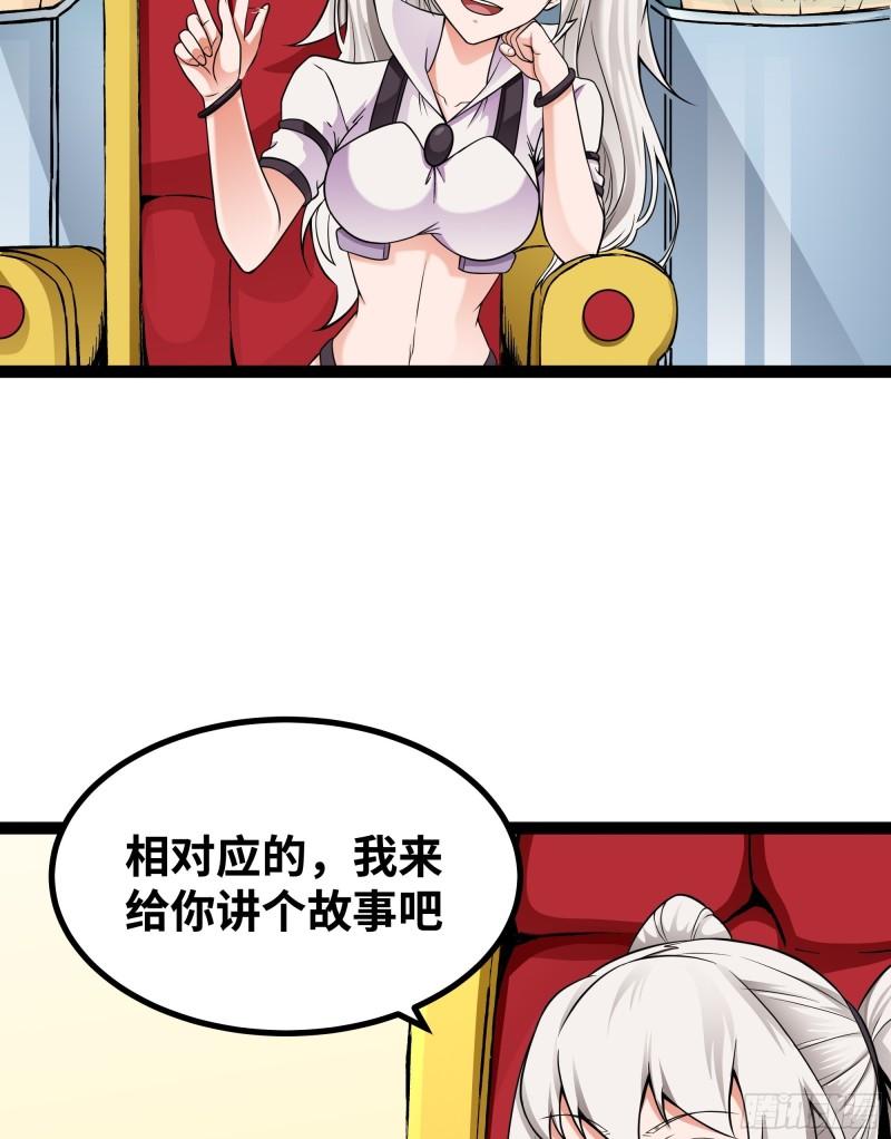 魔王勇者漫画,第70话 洛基的过去6图