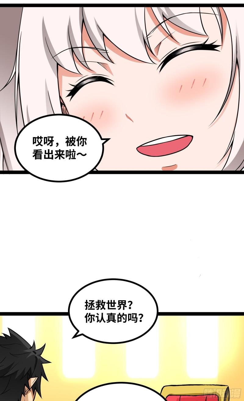 魔王勇者漫画,第70话 洛基的过去34图