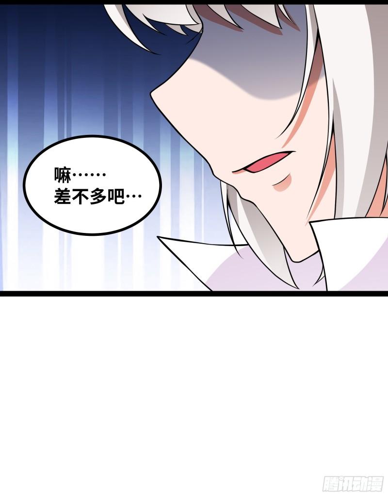 魔王勇者漫画,第70话 洛基的过去38图