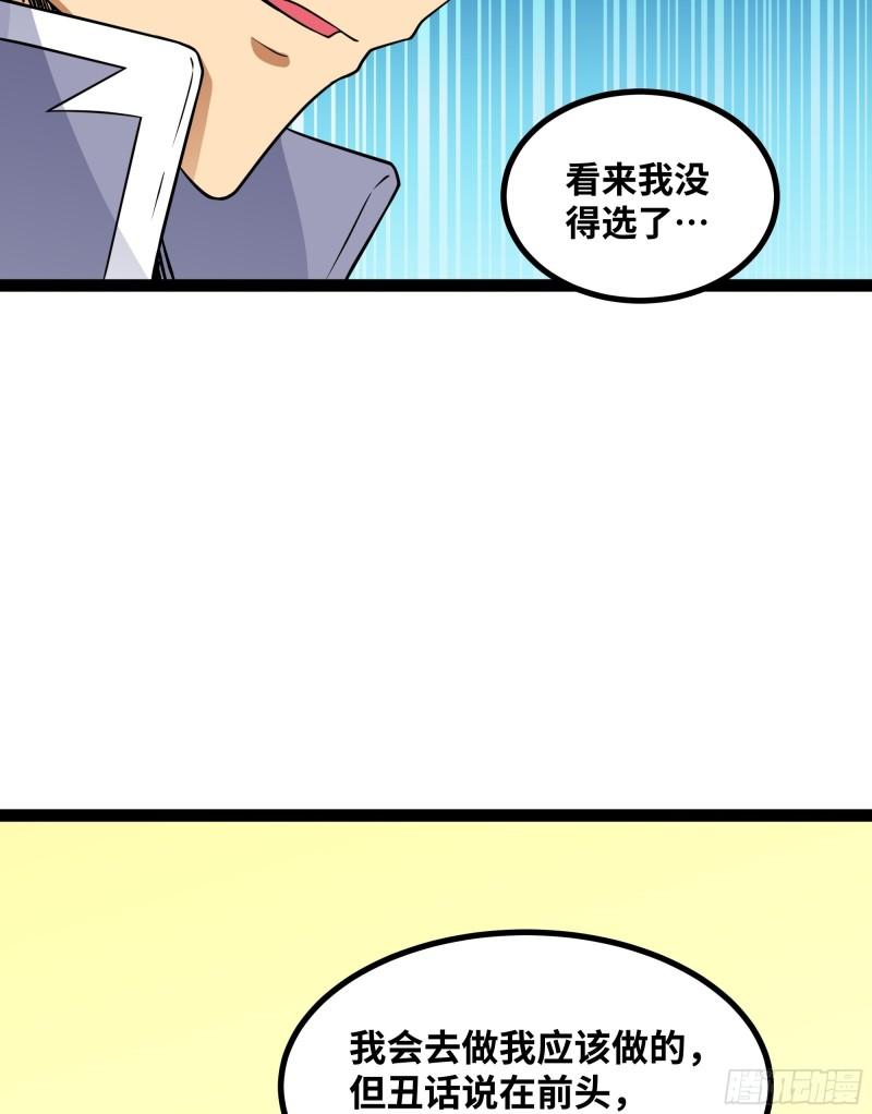 魔王勇者漫画,第70话 洛基的过去50图