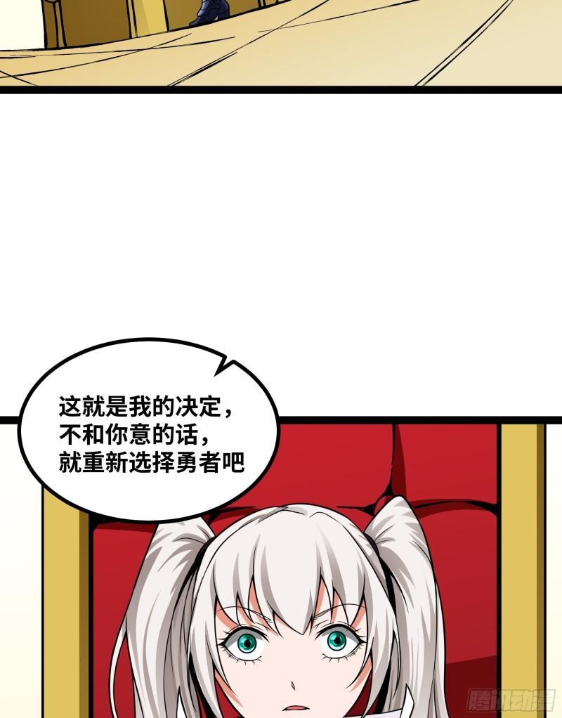 魔王勇者漫画,第70话 洛基的过去52图