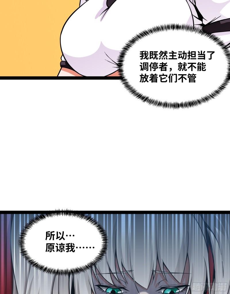 魔王勇者漫画,第70话 洛基的过去48图