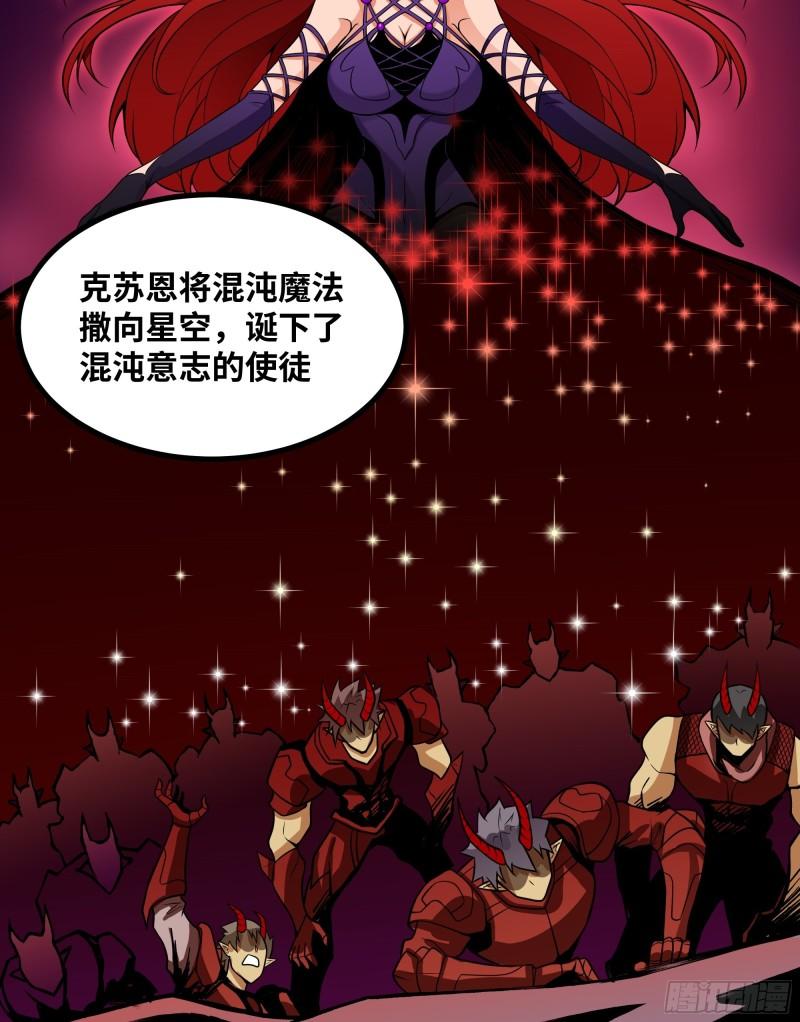 魔王勇者漫画,第70话 洛基的过去17图