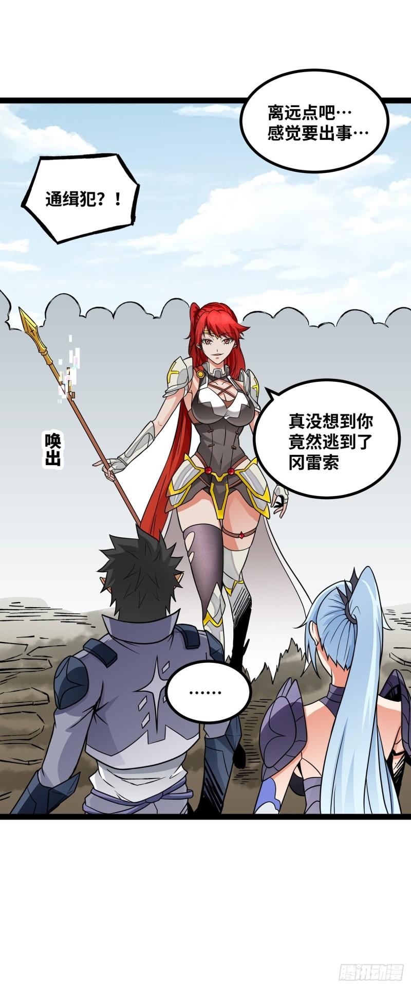 魔王勇者漫画,第72话 米哈娜驾到28图