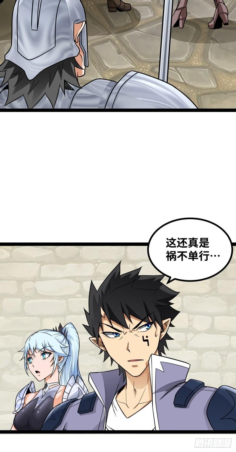 魔王勇者漫画,第73话 米哈娜参上21图