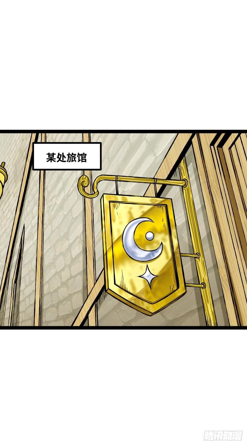 魔王勇者漫画,第74话 突发任务！2图