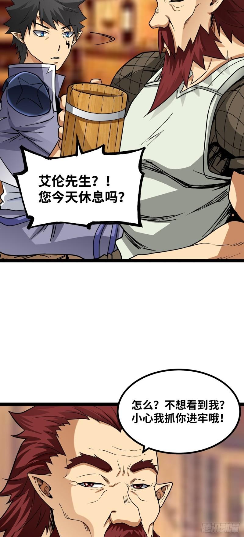 魔王勇者漫画,第74话 突发任务！19图