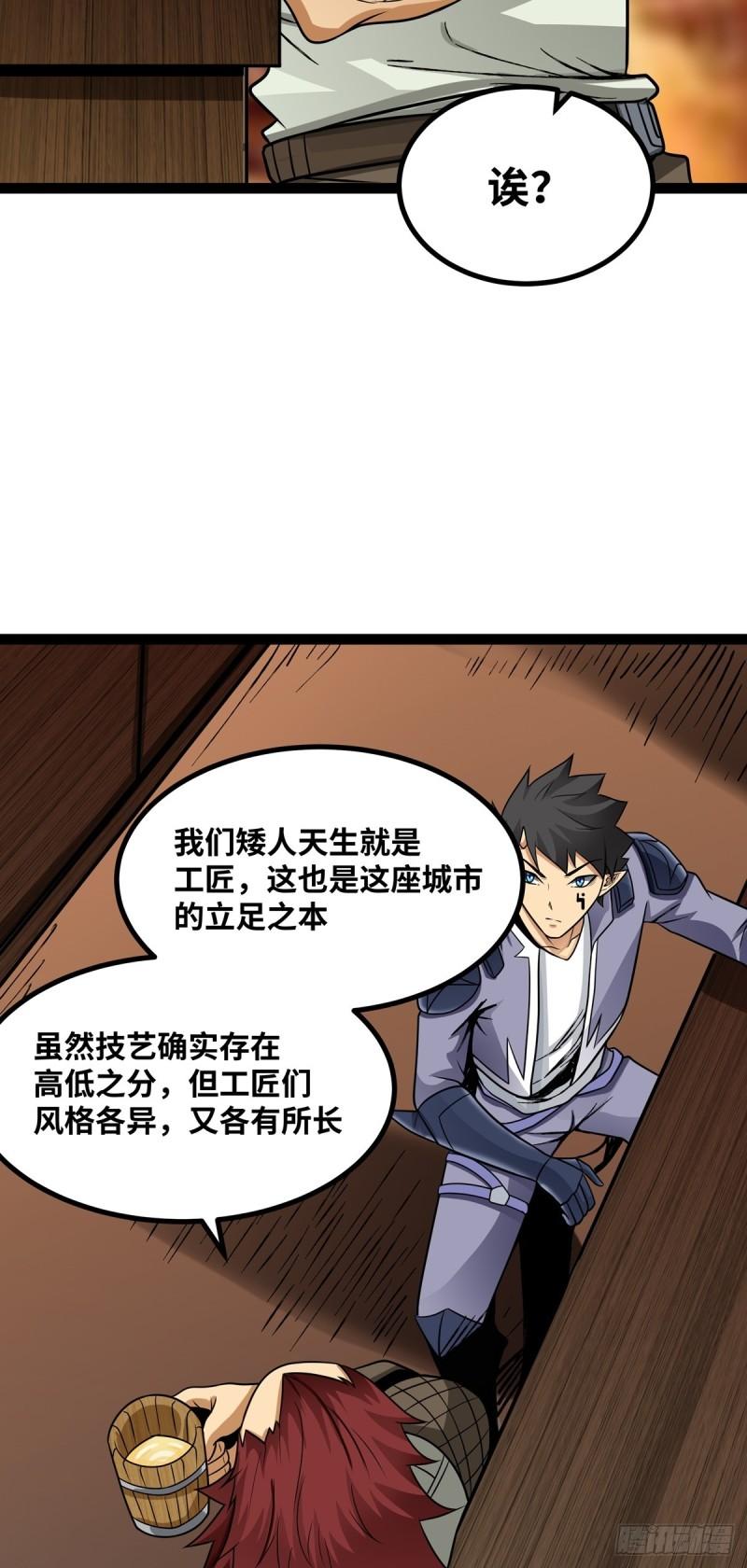 魔王勇者漫画,第74话 突发任务！23图