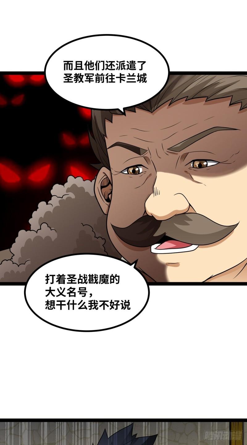 魔王勇者漫画,第74话 突发任务！5图