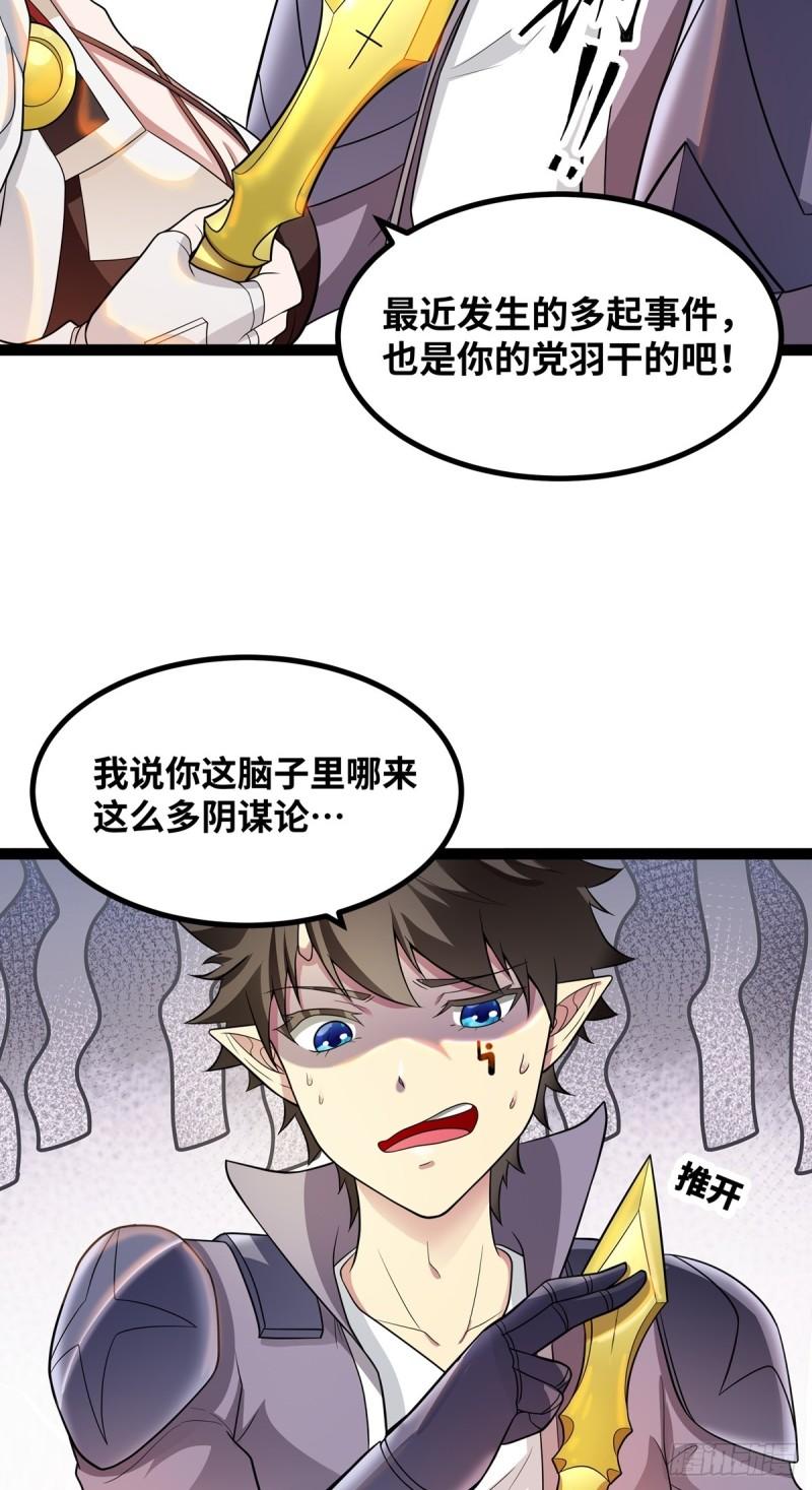 魔王勇者漫画,第77话 危险临近15图