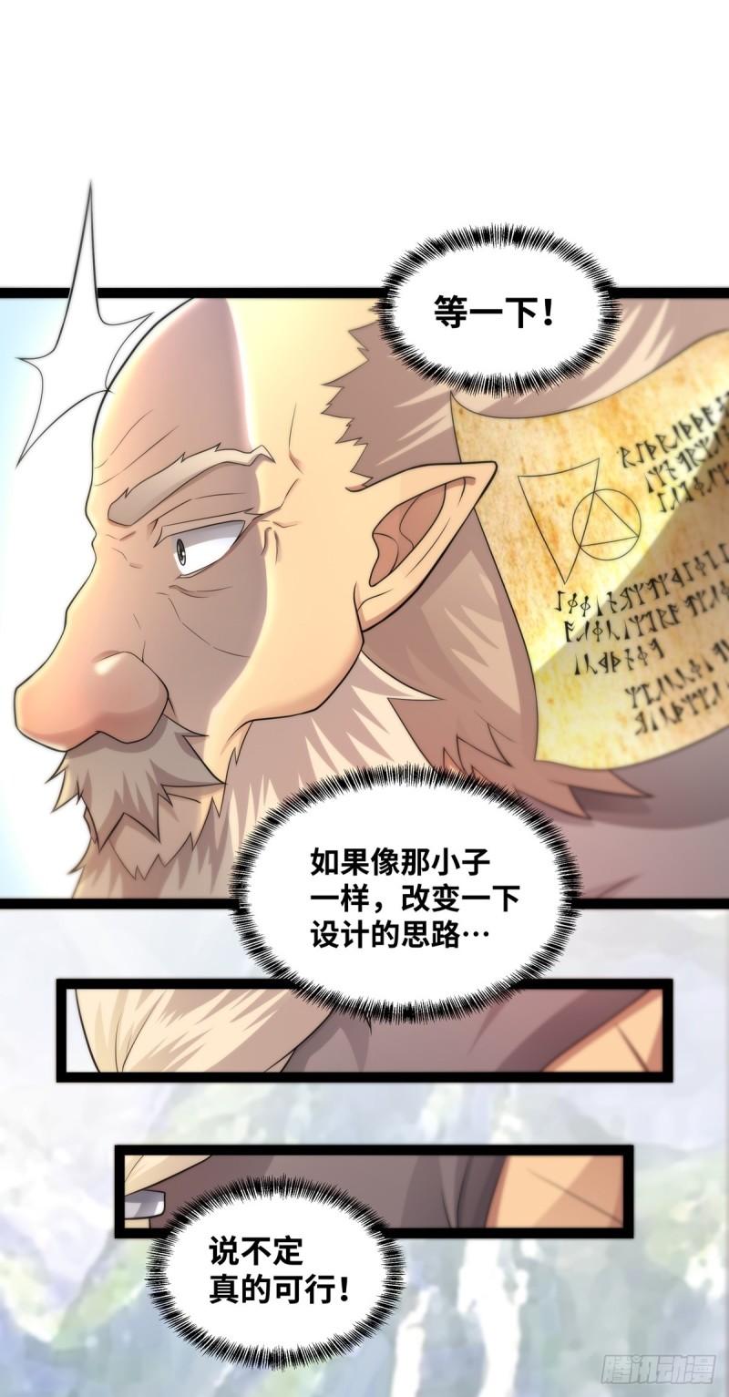 魔王勇者漫画,第77话 危险临近8图