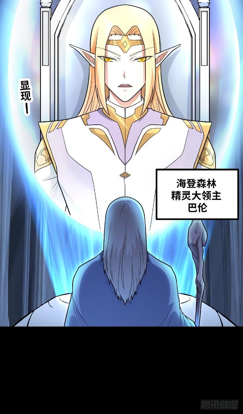 魔王勇者漫画,第85话 预言10图