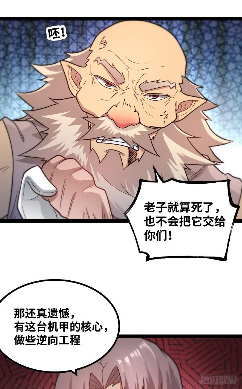 魔王勇者漫画,第86话 一群疯子14图