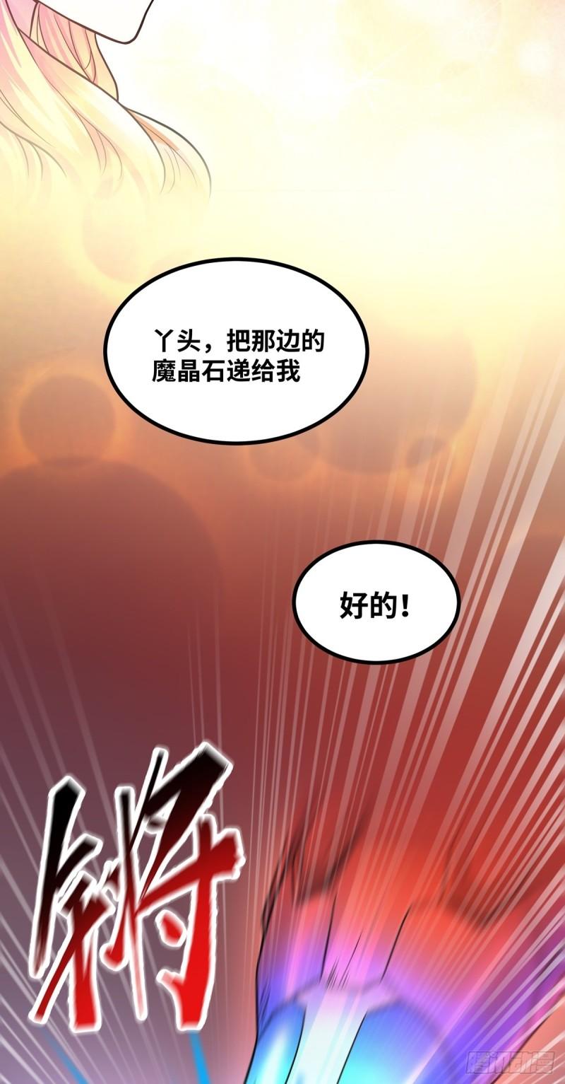 魔王勇者漫画,第87话 力场抑制器29图