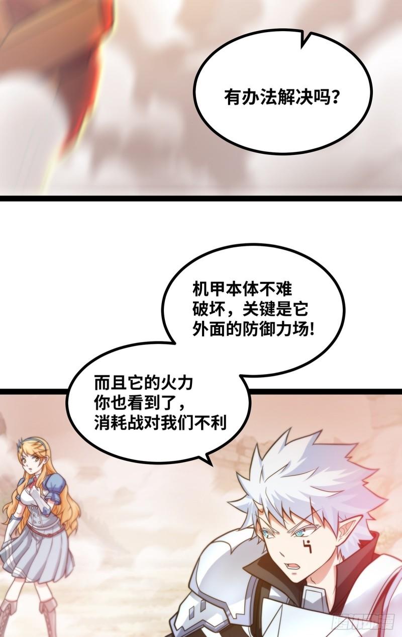 魔王勇者漫画,第87话 力场抑制器13图