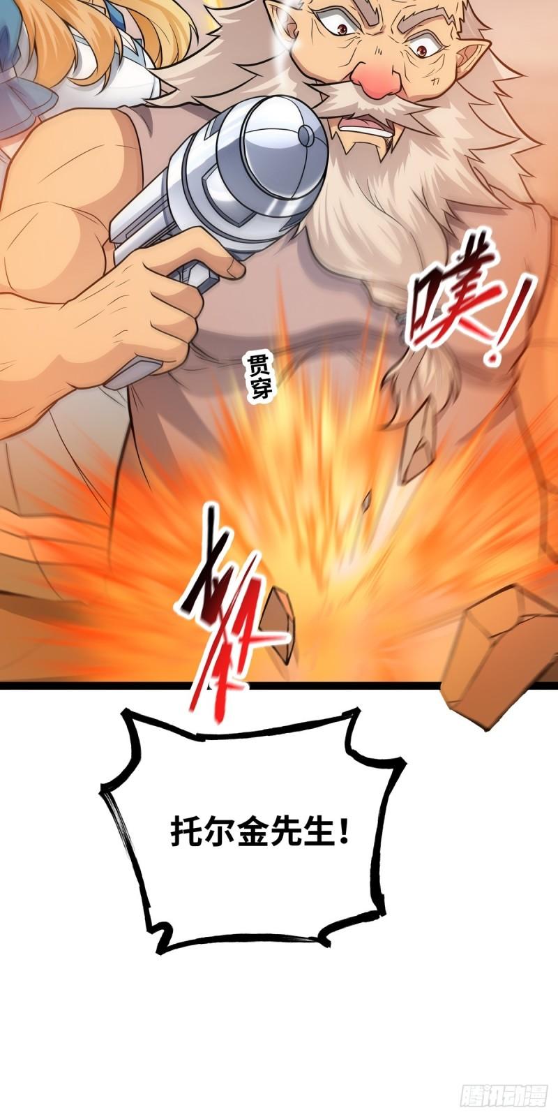 魔王勇者漫画,第87话 力场抑制器37图