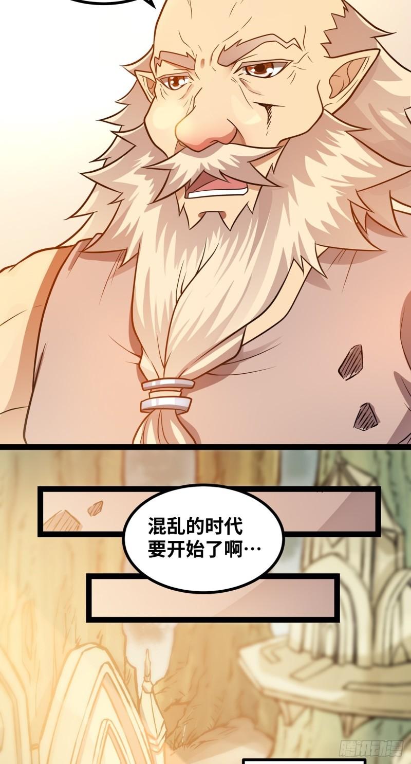 魔王勇者漫画,第89话 圣教骗局7图