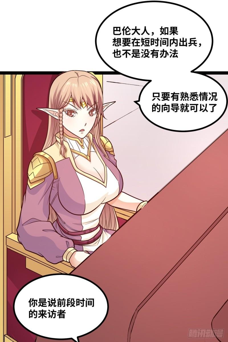 魔王勇者漫画,第89话 圣教骗局12图