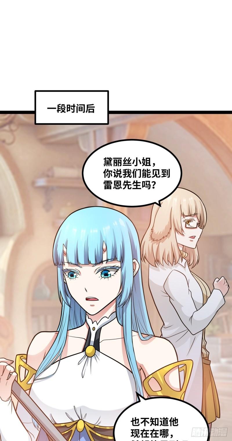 魔王勇者漫画,第89话 圣教骗局16图