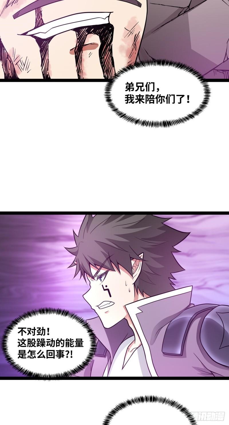 魔王勇者漫画,第89话 圣教骗局3图