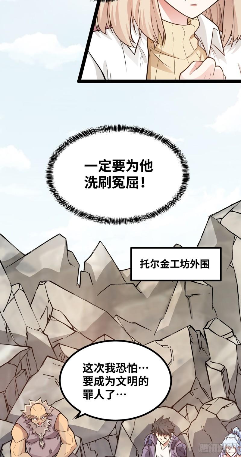 魔王勇者漫画,第89话 圣教骗局18图