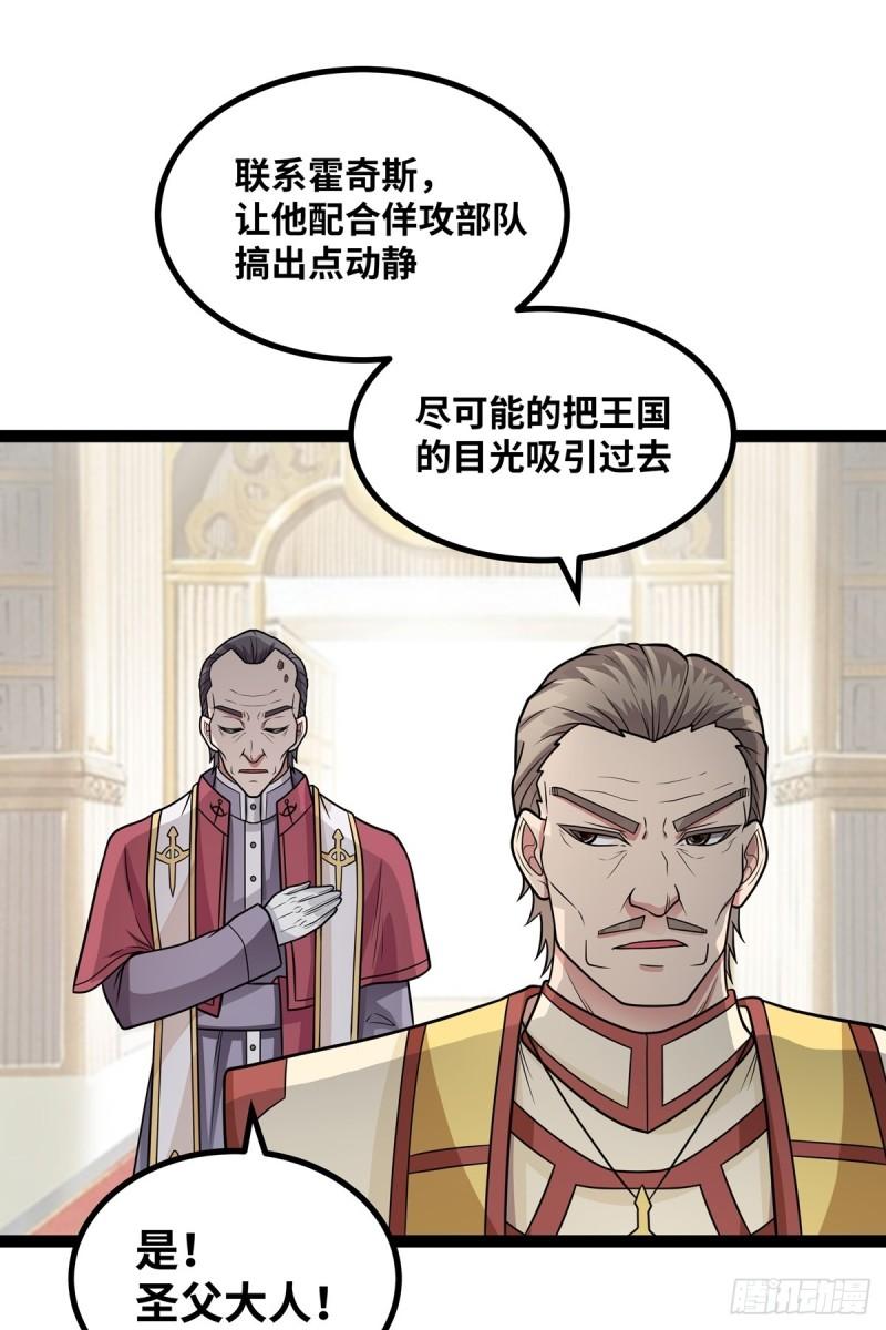 魔王勇者漫画,第89话 圣教骗局37图