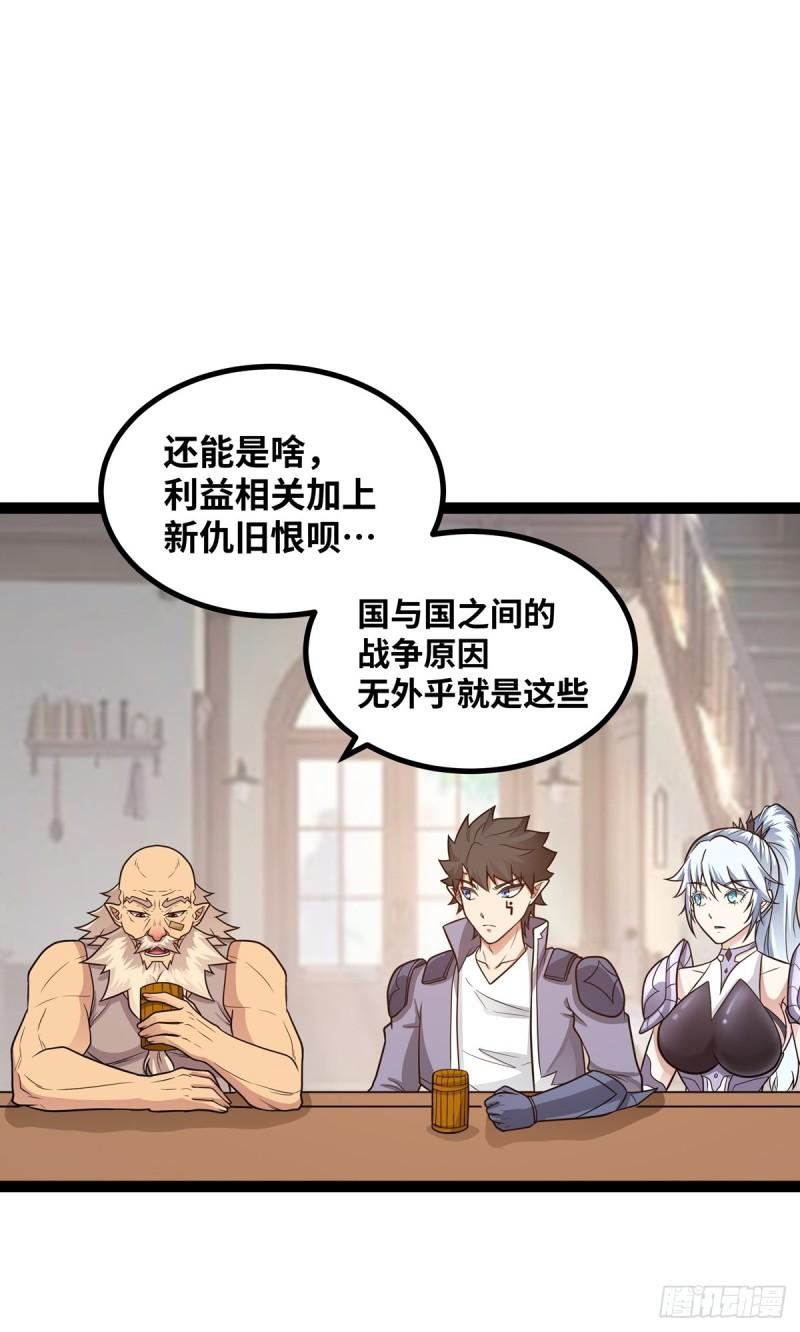 魔王勇者漫画,第89话 圣教骗局46图