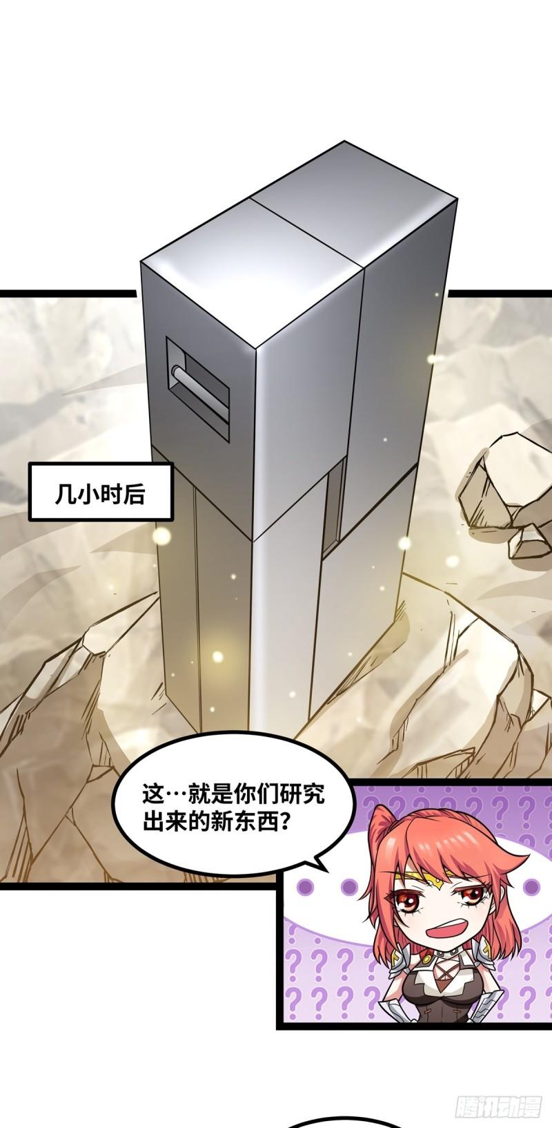 魔王勇者漫画,第91话 火力全开20图