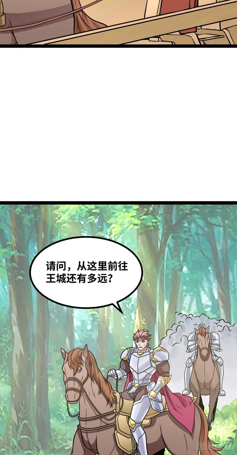 魔王勇者漫画,第91话 火力全开4图