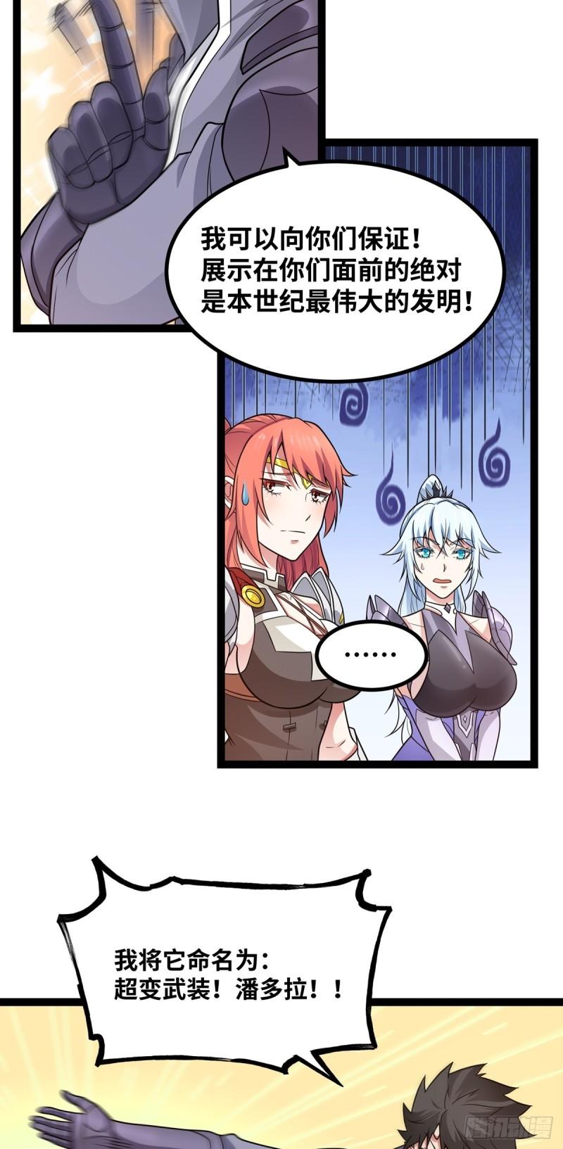 魔王勇者漫画,第91话 火力全开22图