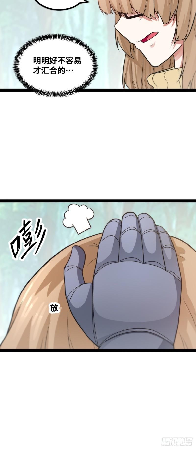 魔王勇者漫画,第96话 不得不解决的事情23图