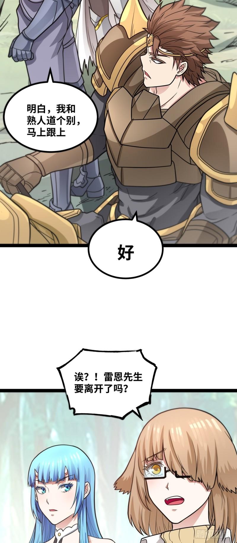 魔王勇者漫画,第96话 不得不解决的事情21图