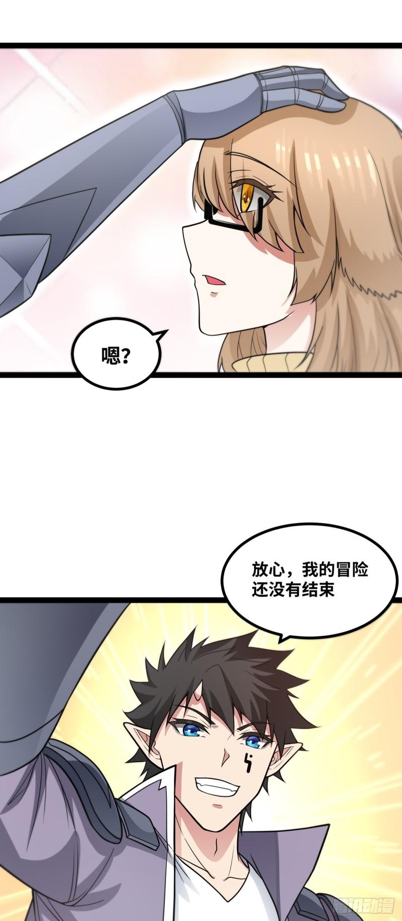 魔王勇者漫画,第96话 不得不解决的事情24图