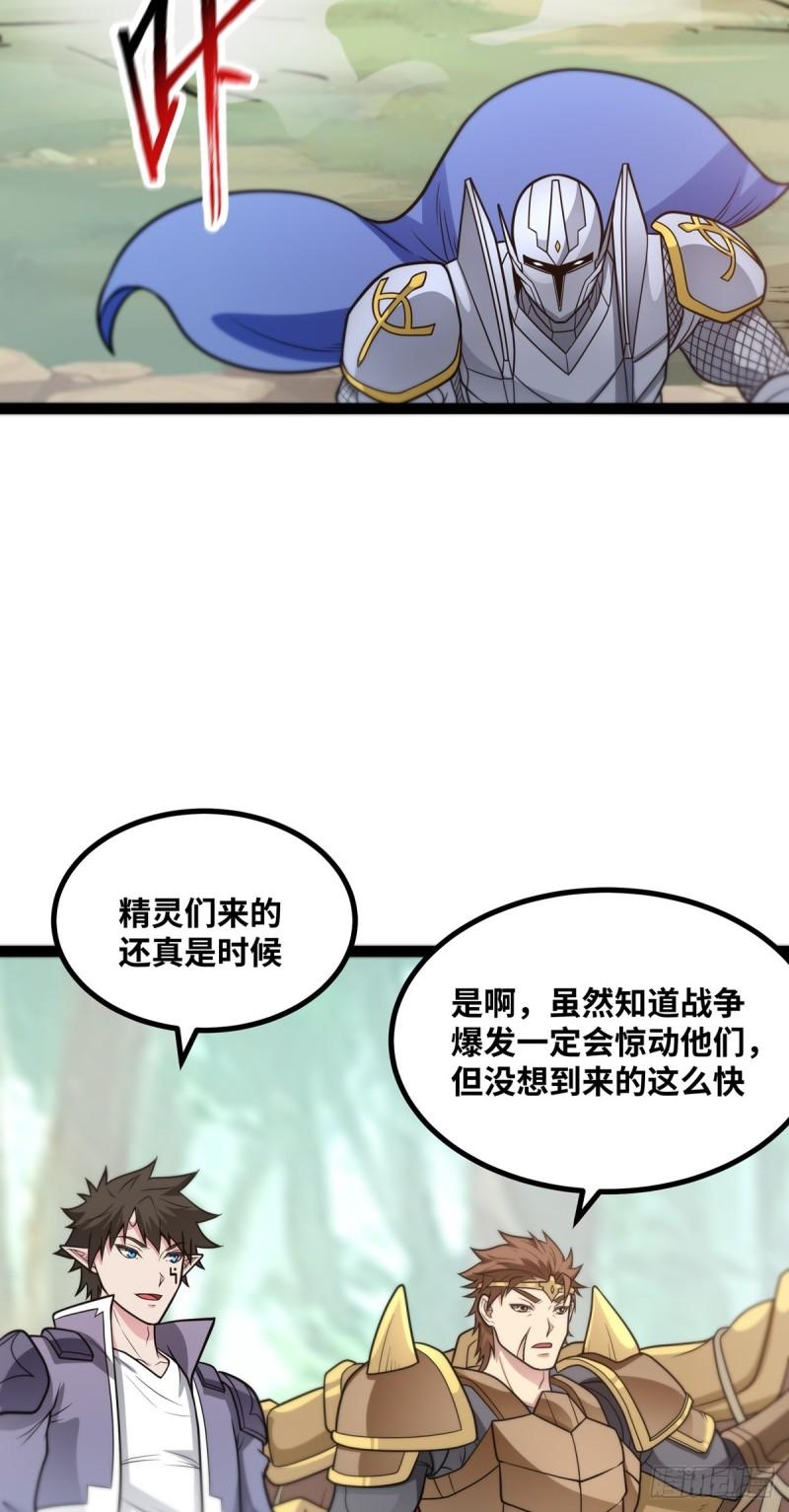 魔王勇者漫画,第96话 不得不解决的事情11图