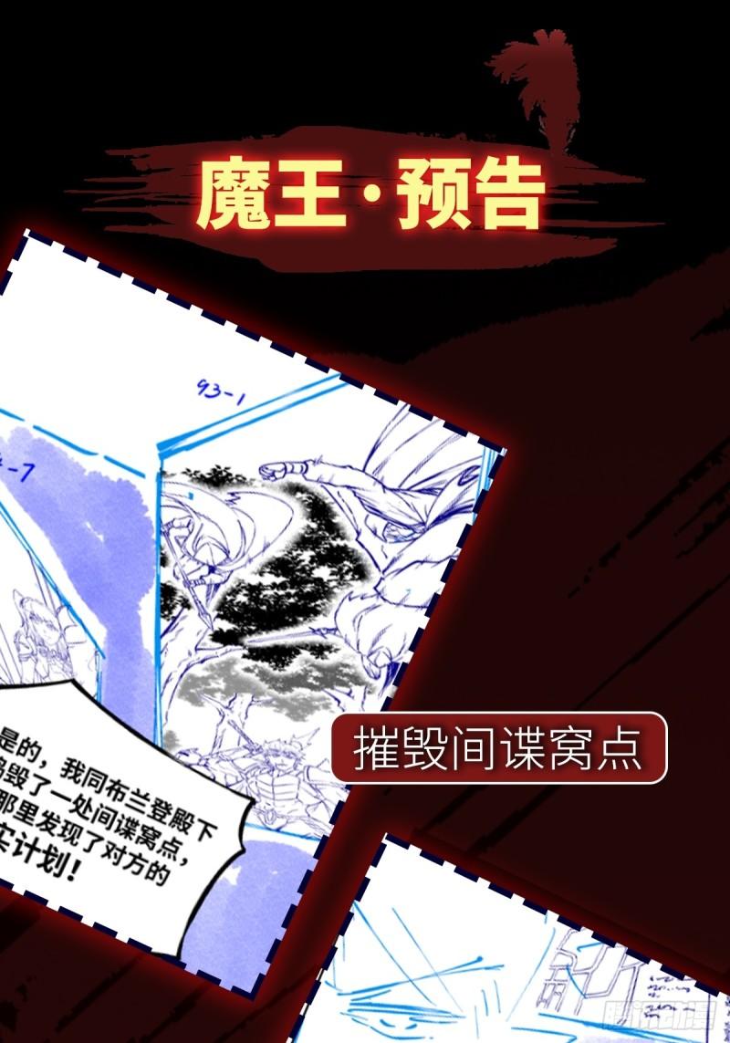 魔王勇者漫画,第98话 尼德兰城之乱56图