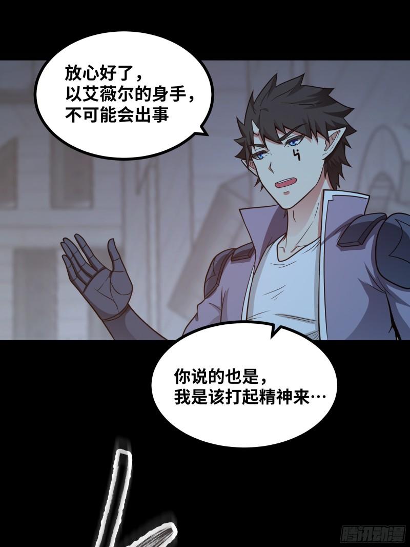 魔王勇者漫画,第98话 尼德兰城之乱26图