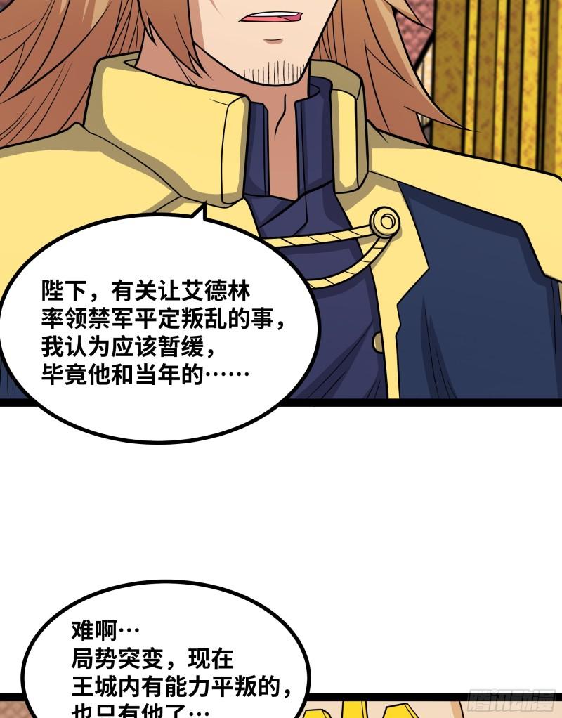 魔王勇者漫画,第98话 尼德兰城之乱40图